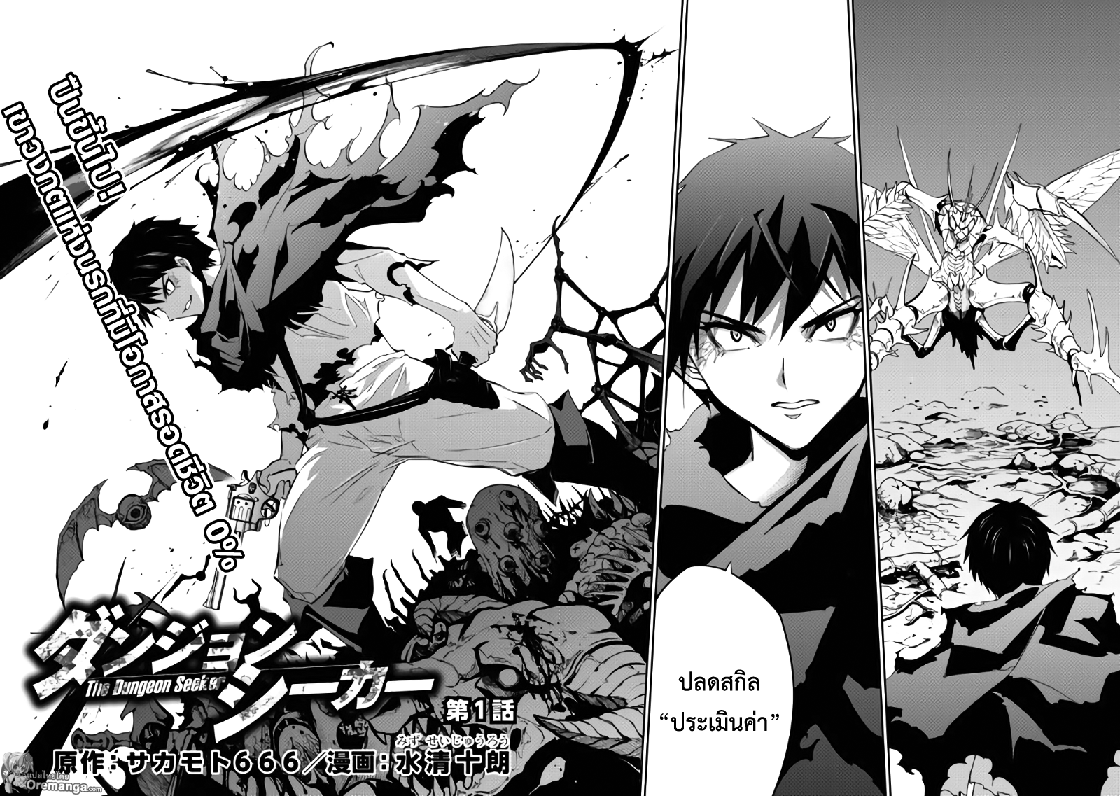 Dungeon Seeker page 2