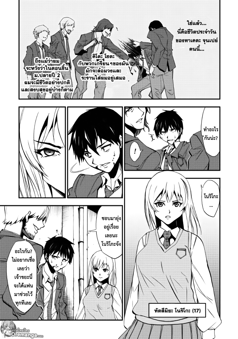 Dungeon Seeker page 8