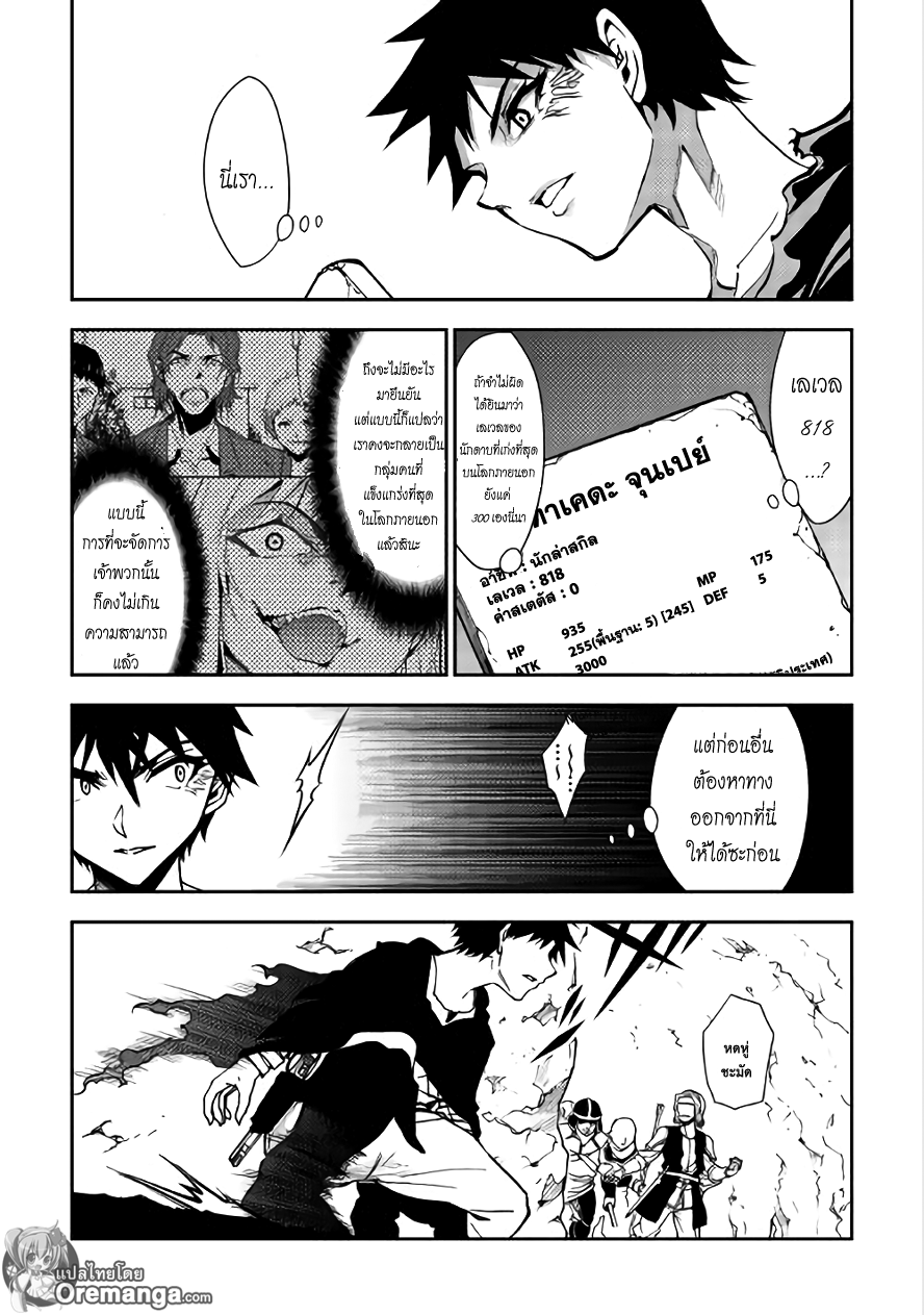 Dungeon Seeker page 3