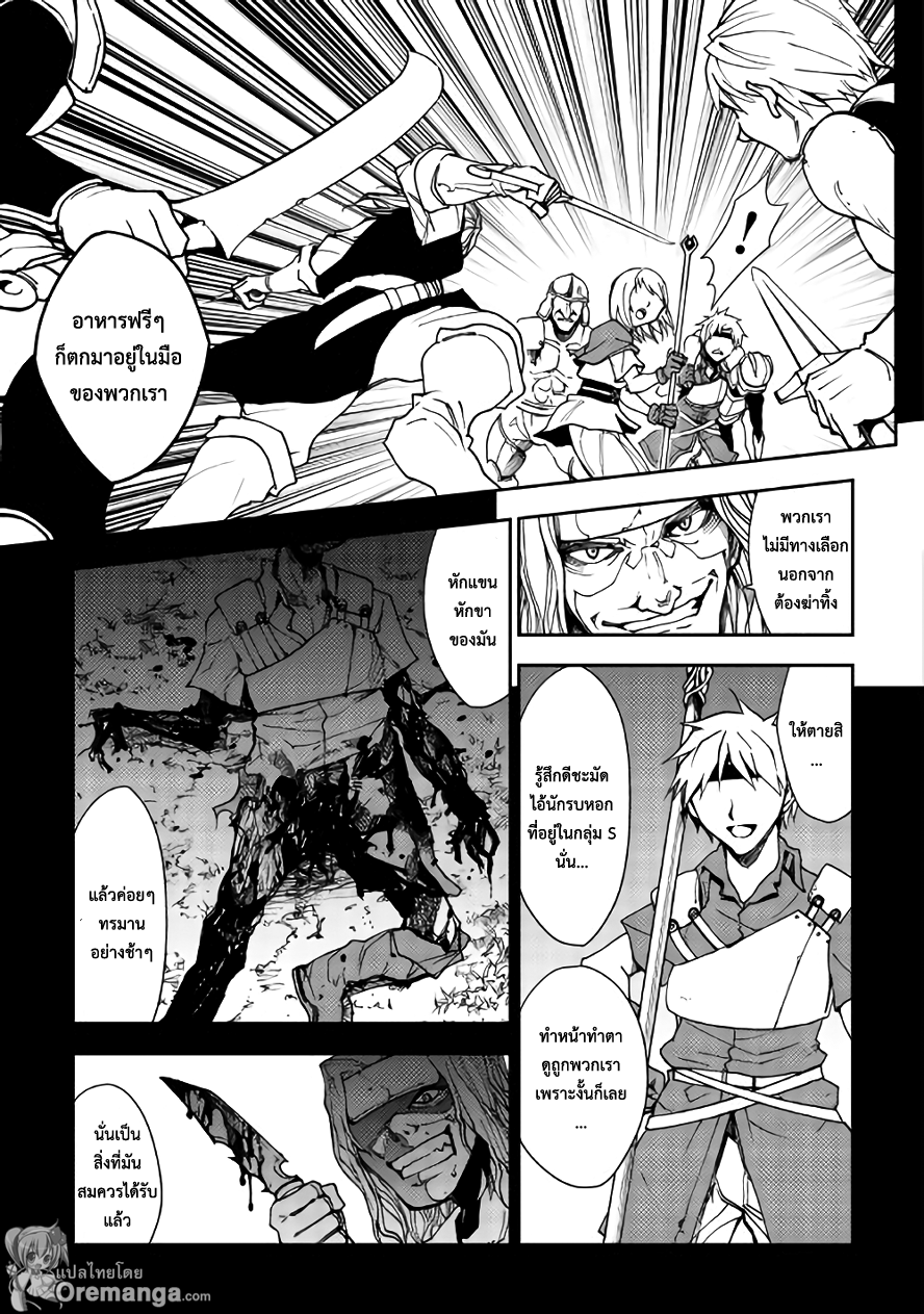 Dungeon Seeker page 7