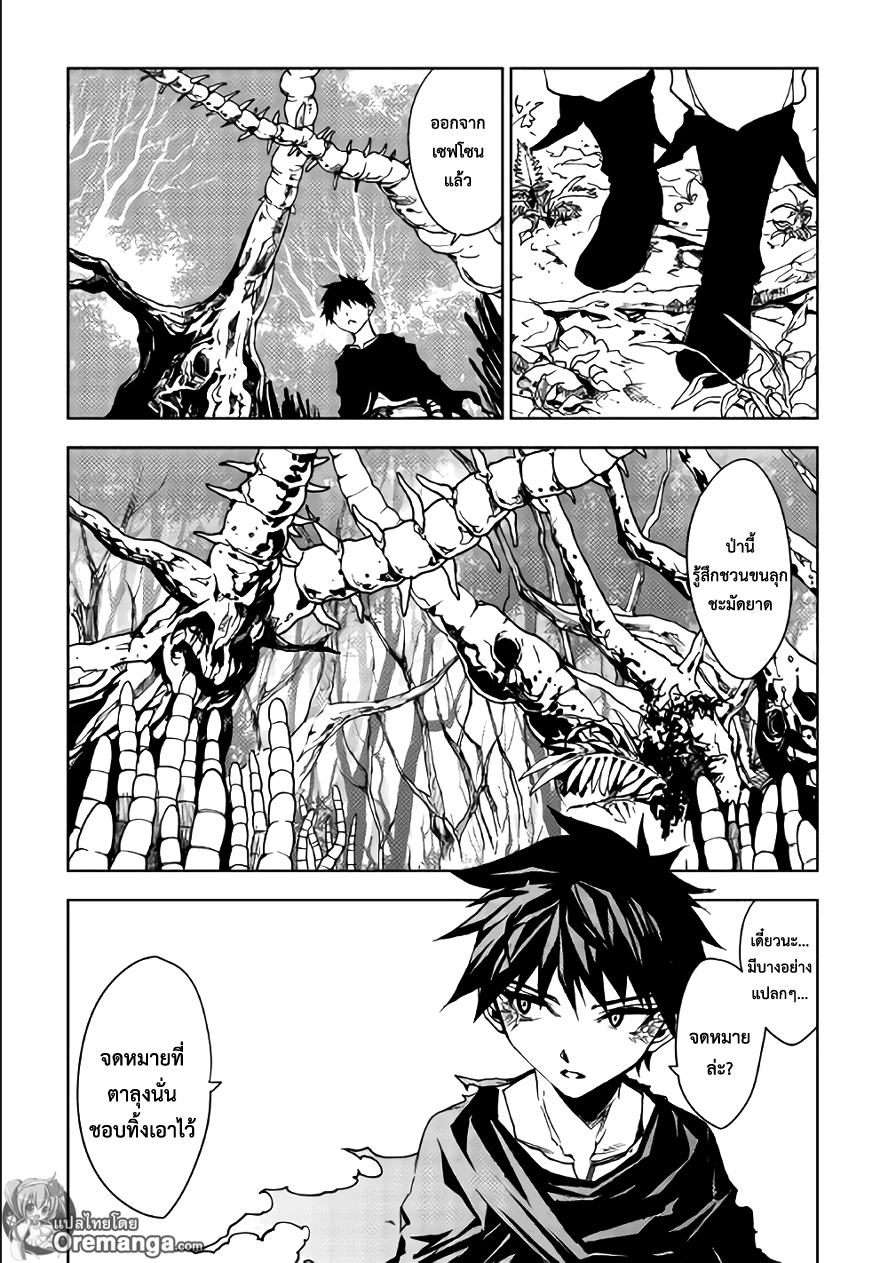 Dungeon Seeker page 8