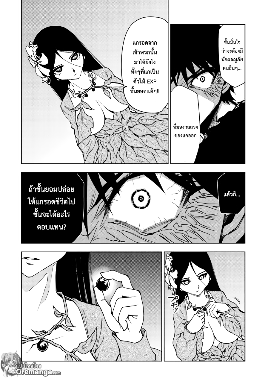 Dungeon Seeker page 4