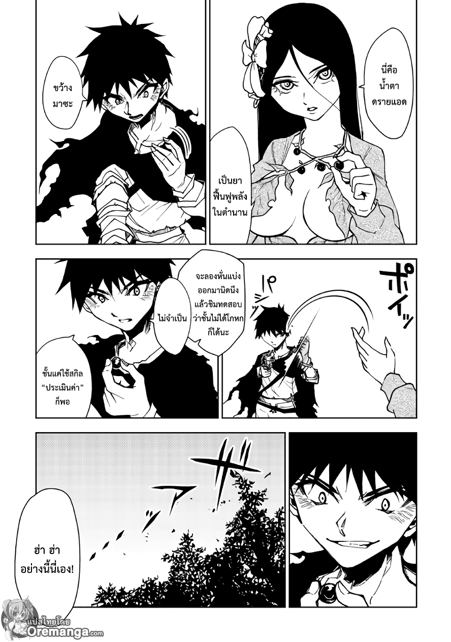 Dungeon Seeker page 5