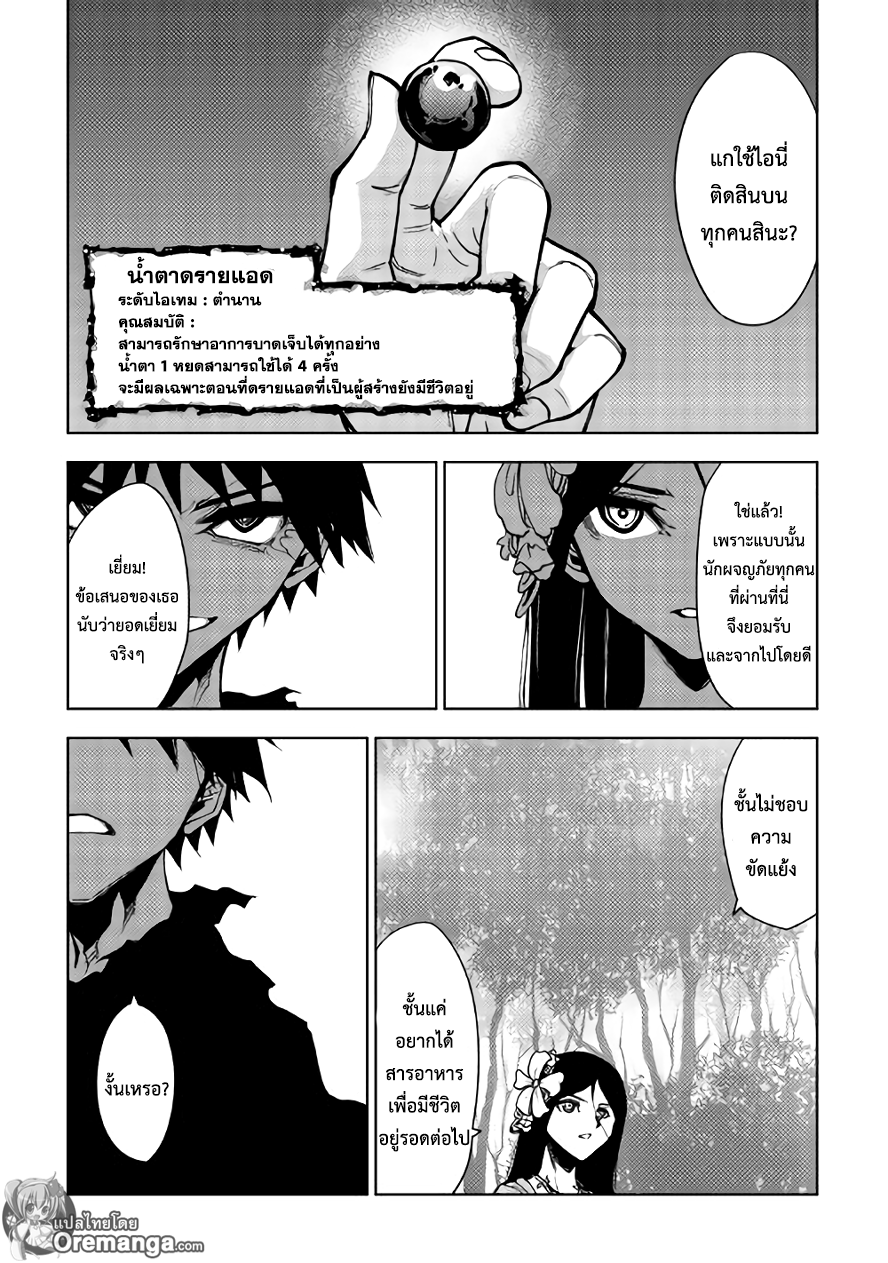 Dungeon Seeker page 6