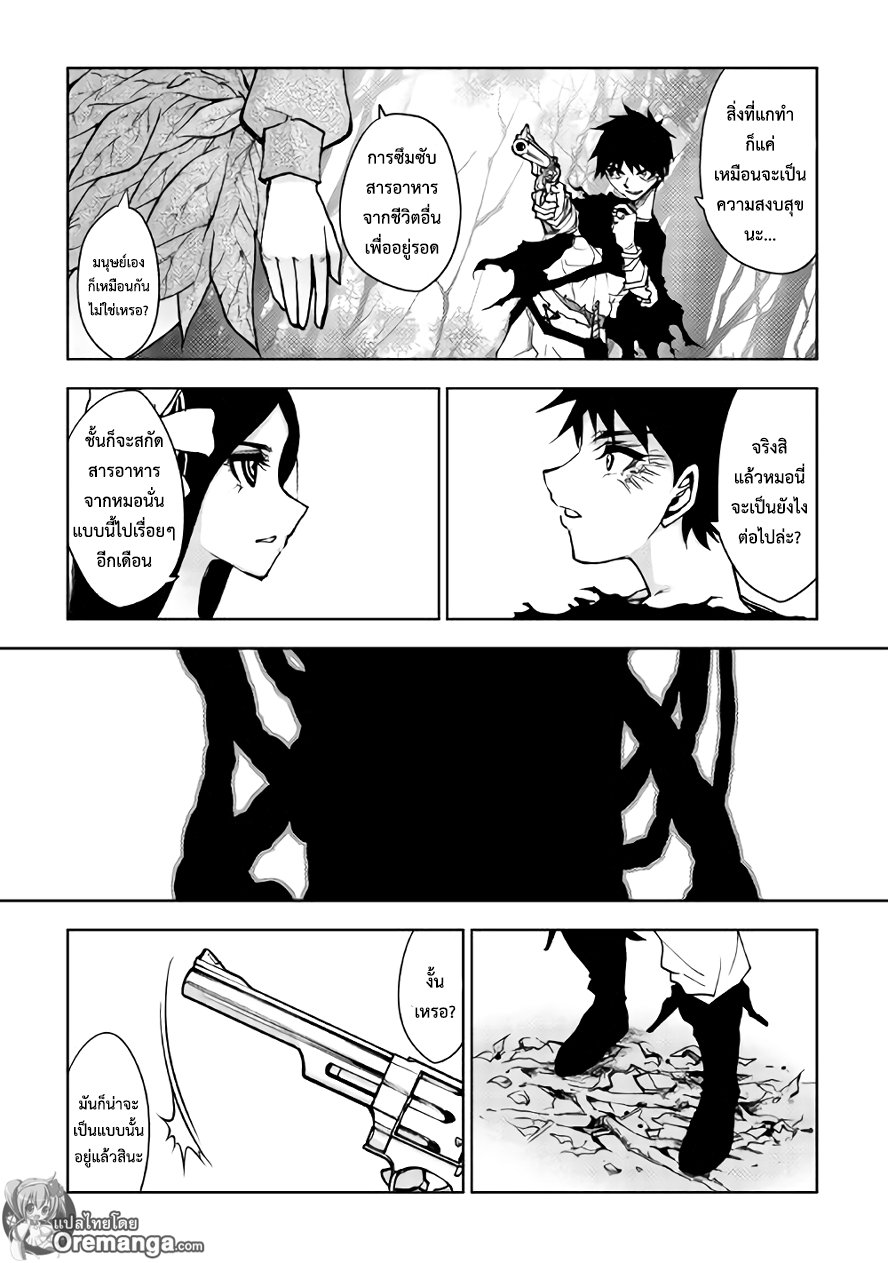 Dungeon Seeker page 7