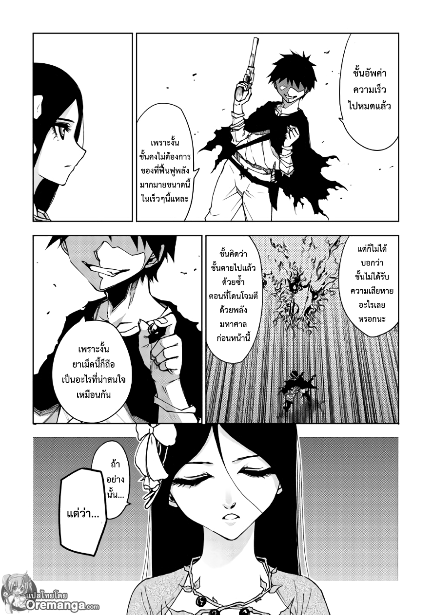 Dungeon Seeker page 8