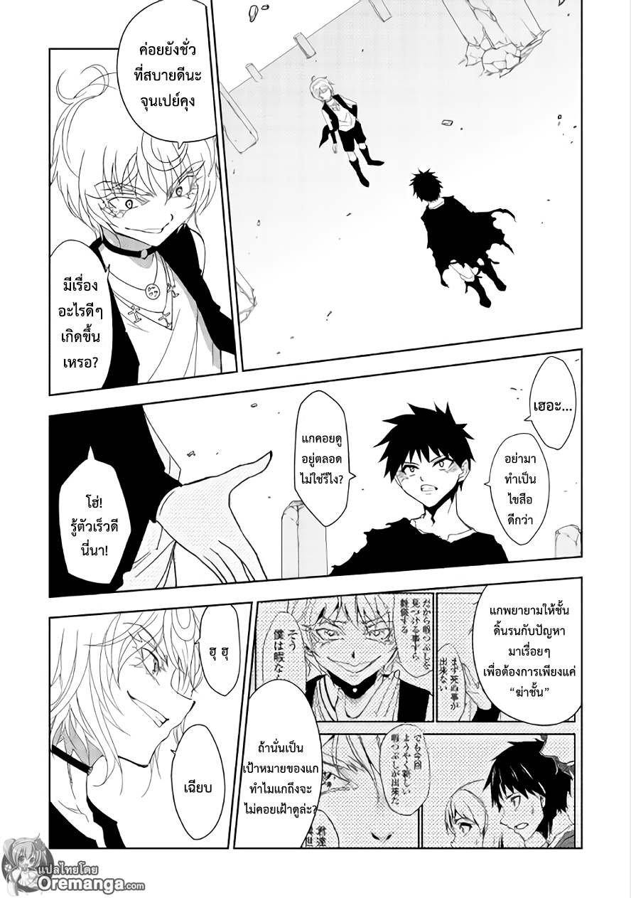 Dungeon Seeker page 3