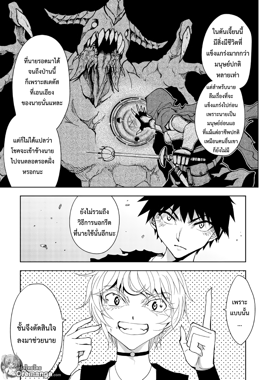 Dungeon Seeker page 9