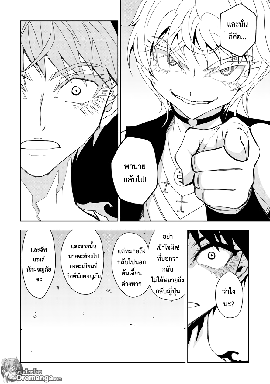Dungeon Seeker page 10