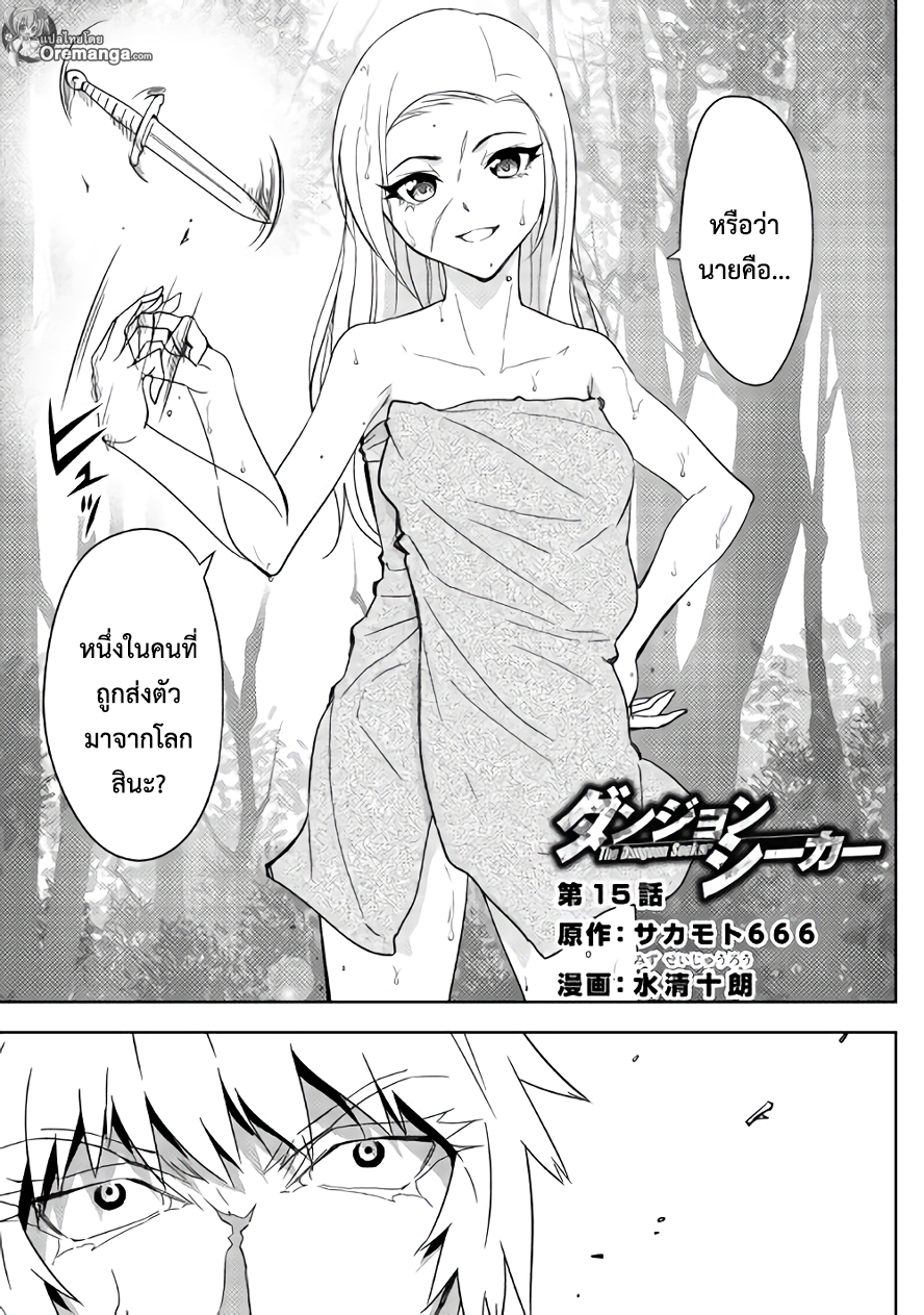 Dungeon Seeker page 1