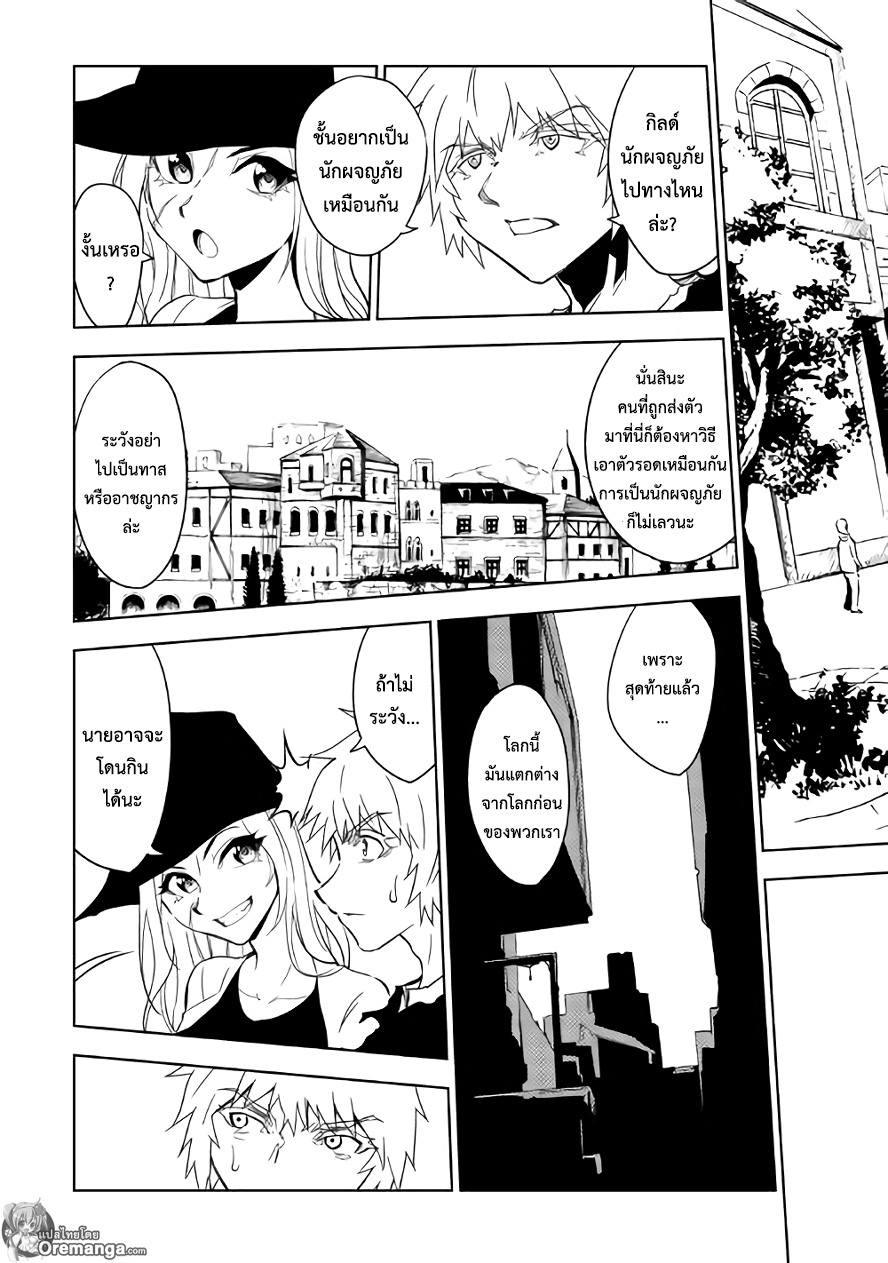 Dungeon Seeker page 7