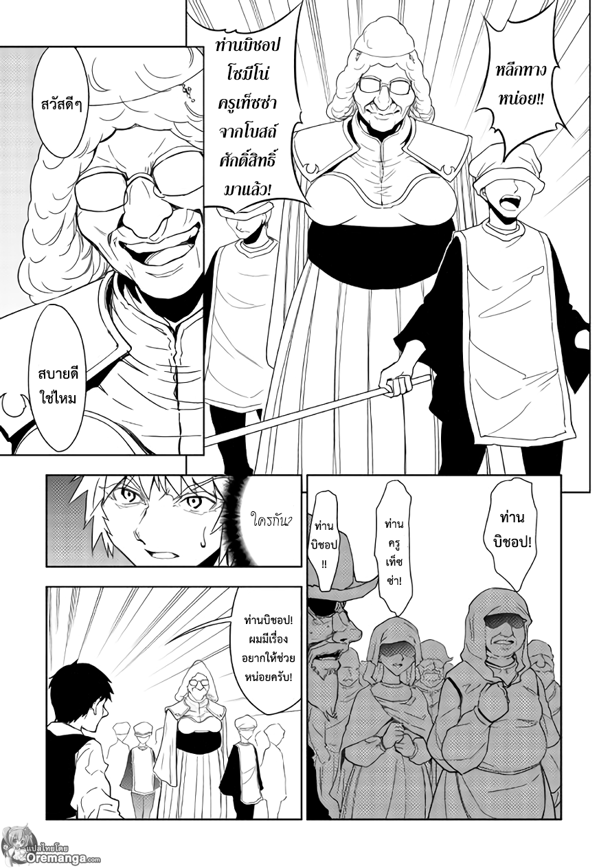 Dungeon Seeker page 9