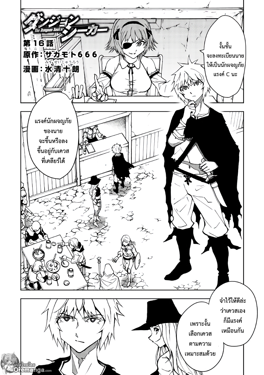 Dungeon Seeker page 1