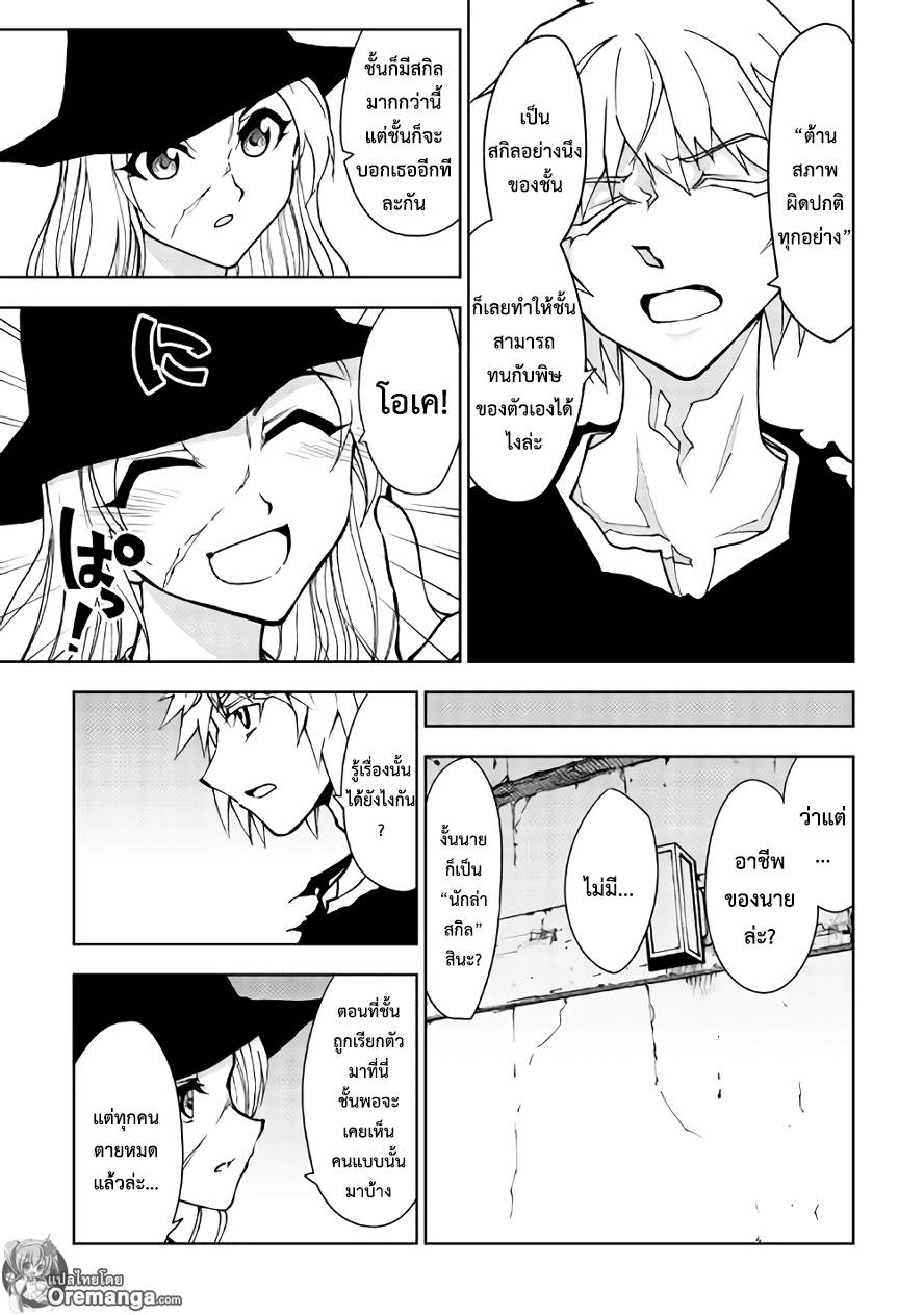 Dungeon Seeker page 7