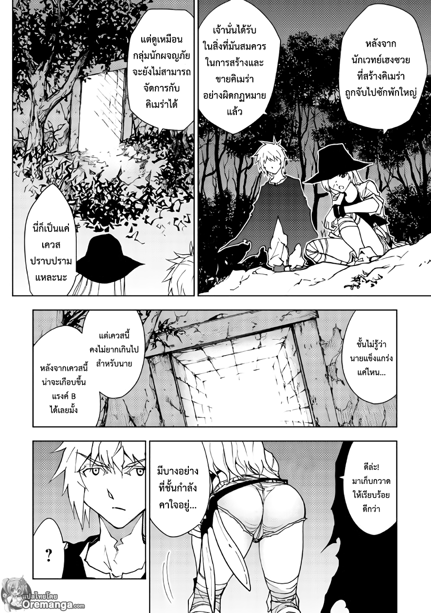 Dungeon Seeker page 10