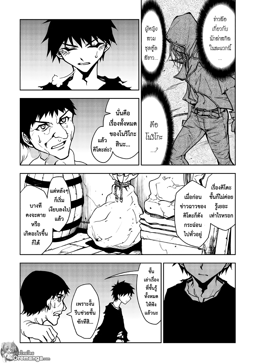 Dungeon Seeker page 2