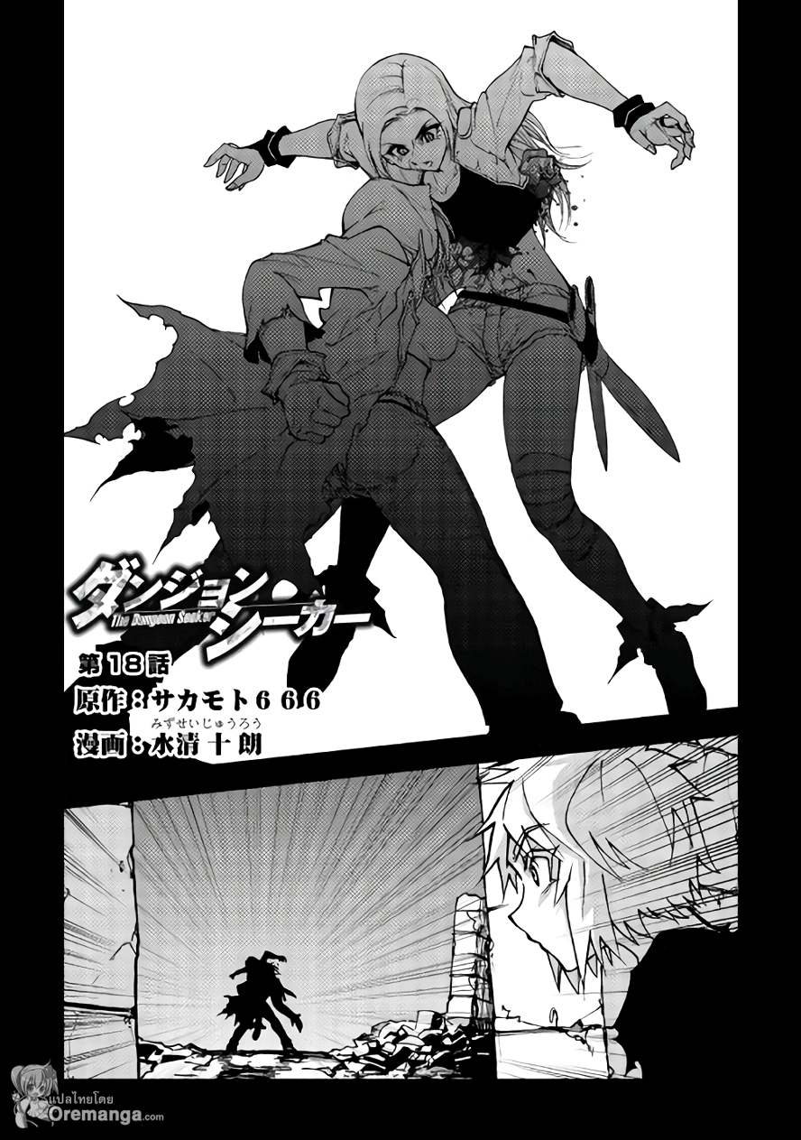Dungeon Seeker page 1