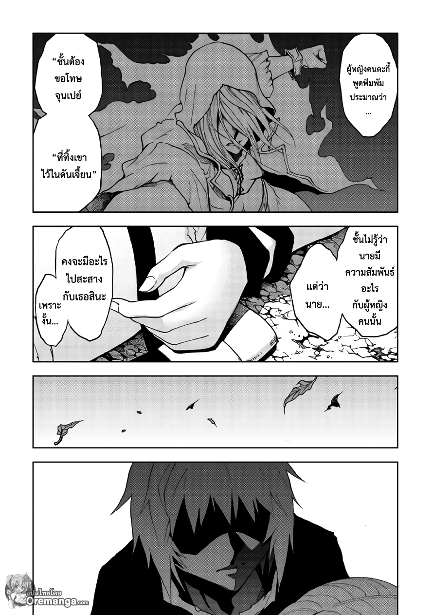 Dungeon Seeker page 8