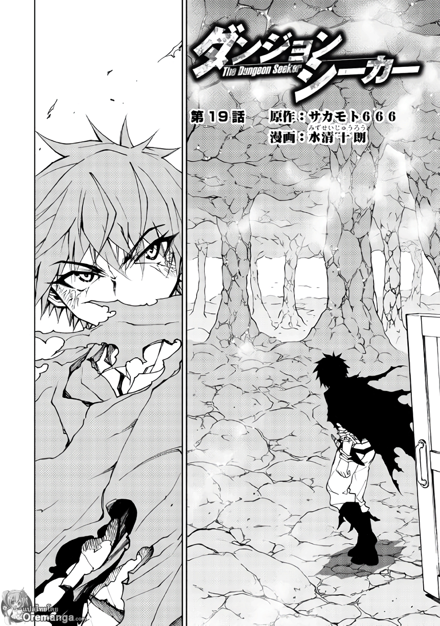 Dungeon Seeker page 2