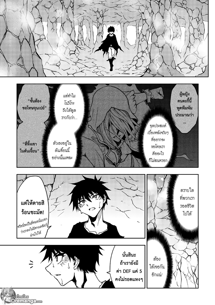 Dungeon Seeker page 3