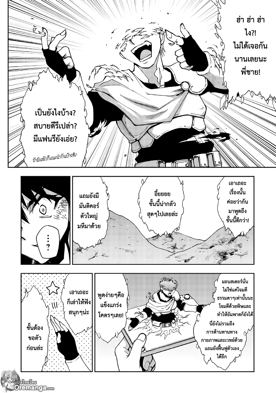 Dungeon Seeker page 6