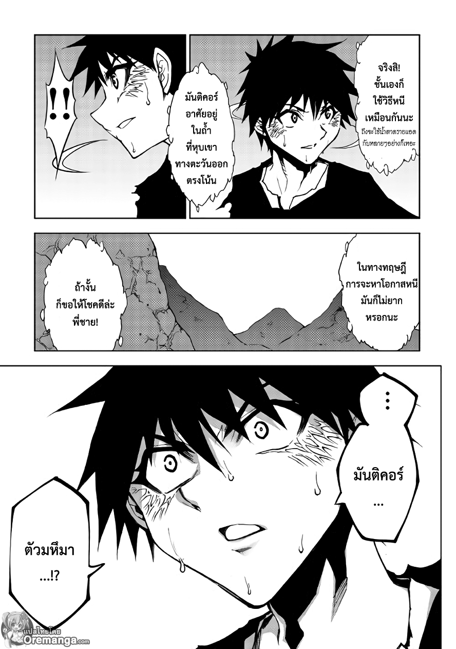 Dungeon Seeker page 7