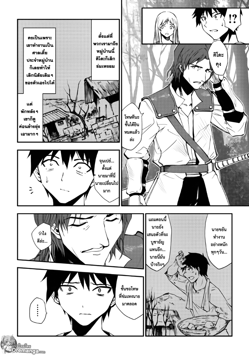 Dungeon Seeker page 8