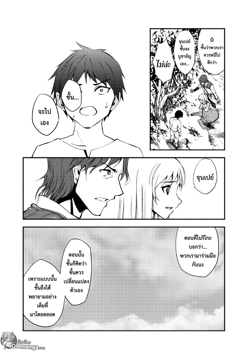 Dungeon Seeker page 9