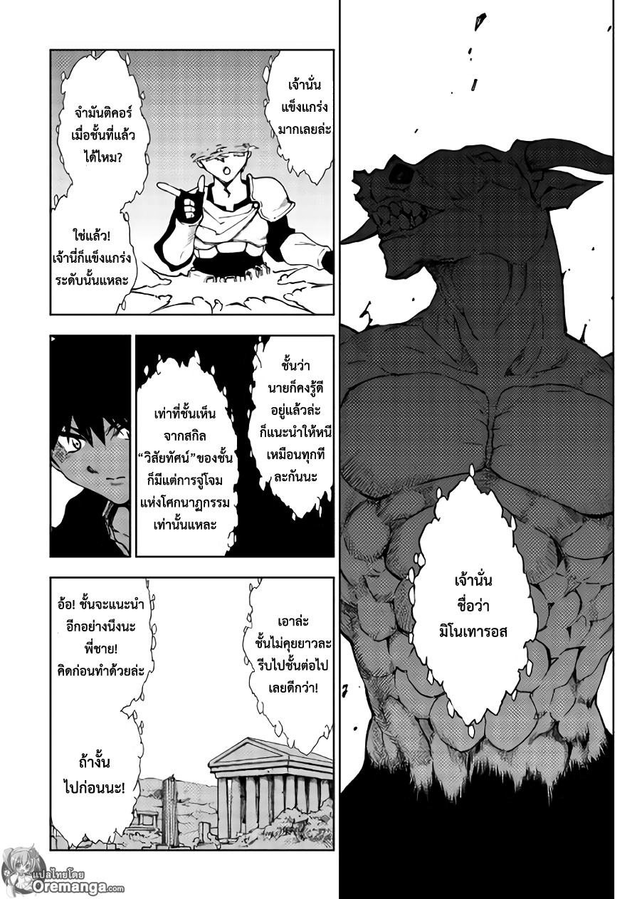 Dungeon Seeker page 5