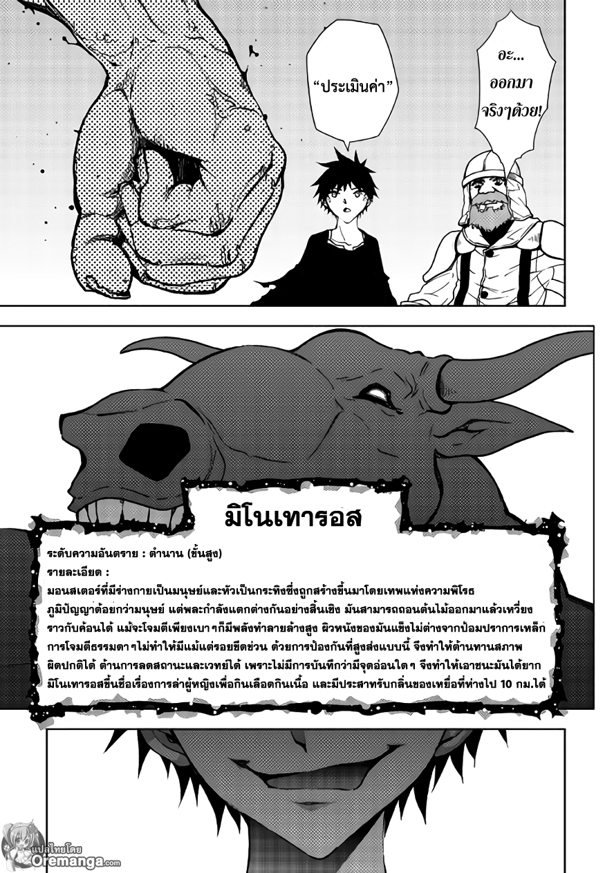 Dungeon Seeker page 9