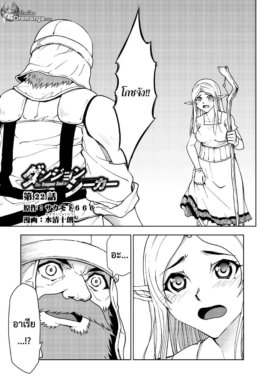 Dungeon Seeker page 1