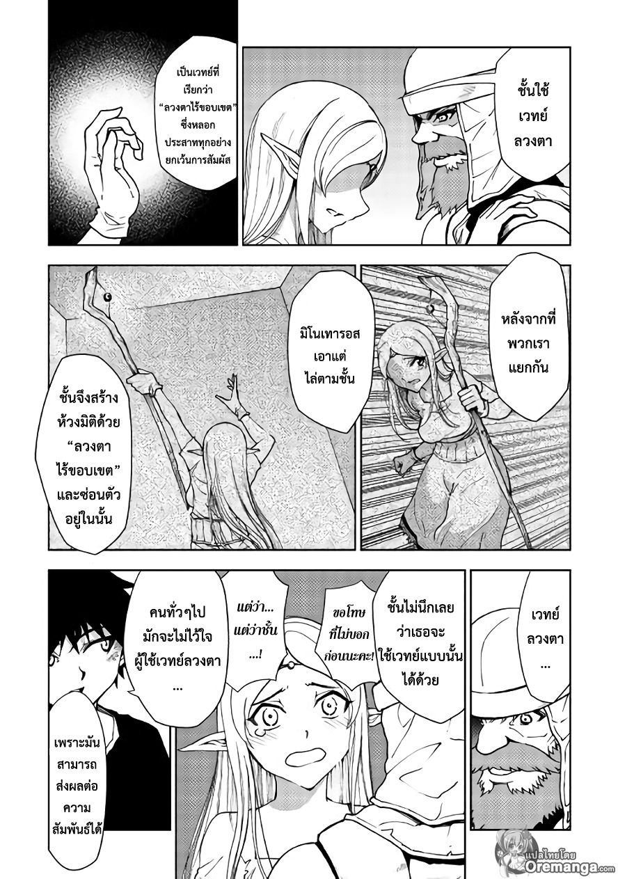 Dungeon Seeker page 4