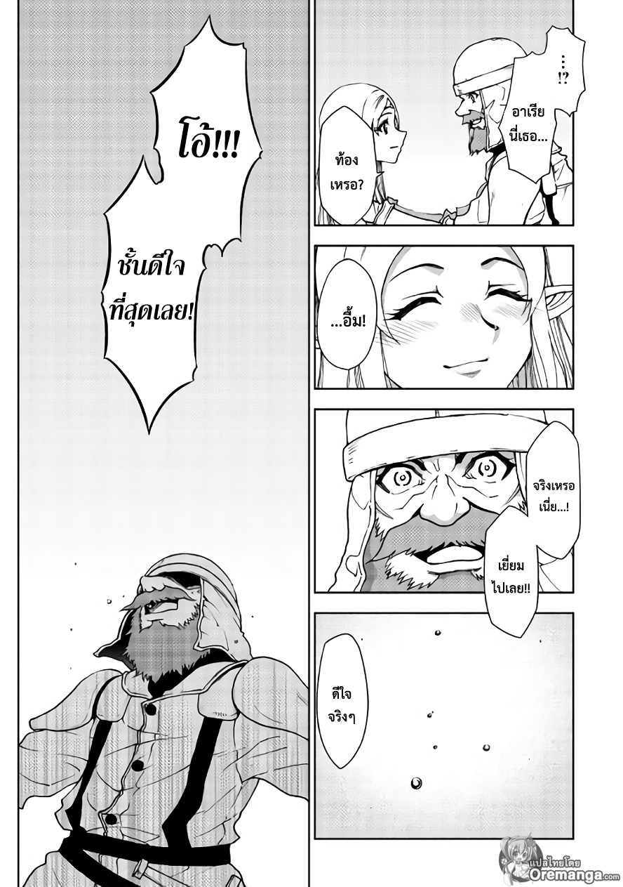 Dungeon Seeker page 8