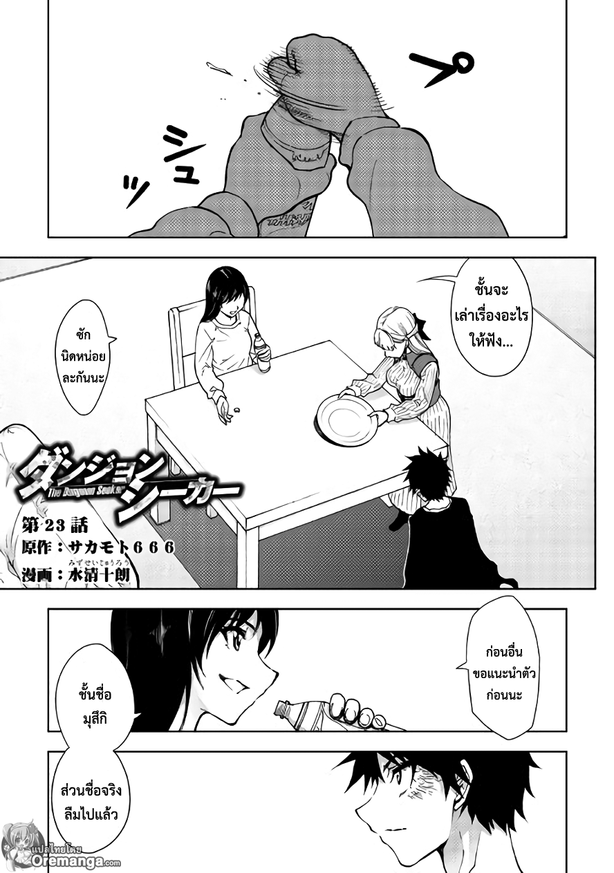 Dungeon Seeker page 1