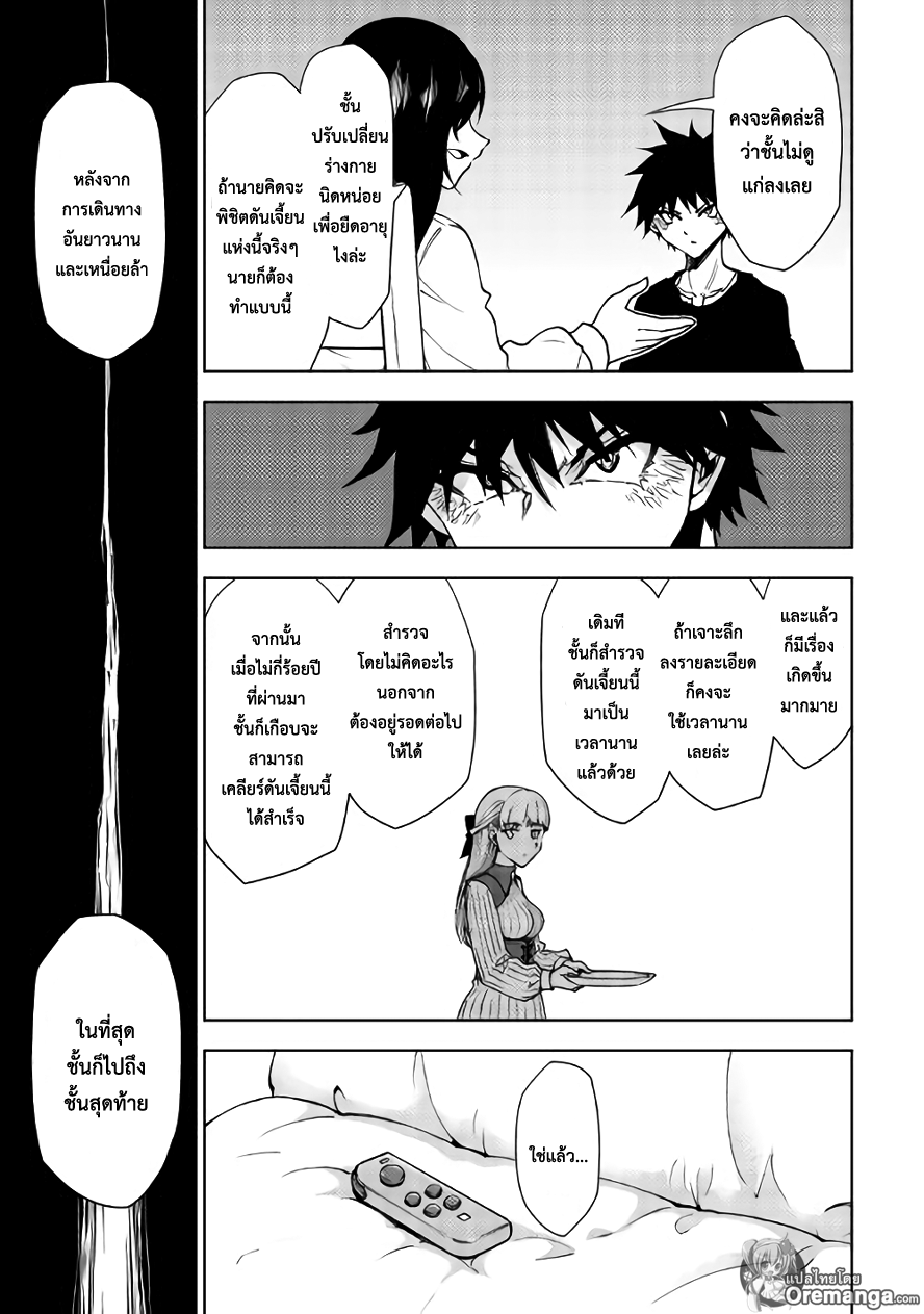 Dungeon Seeker page 3