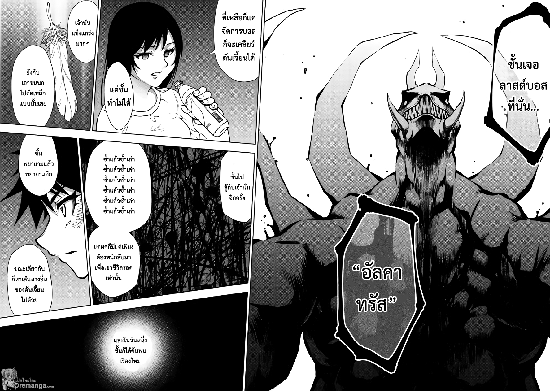Dungeon Seeker page 4