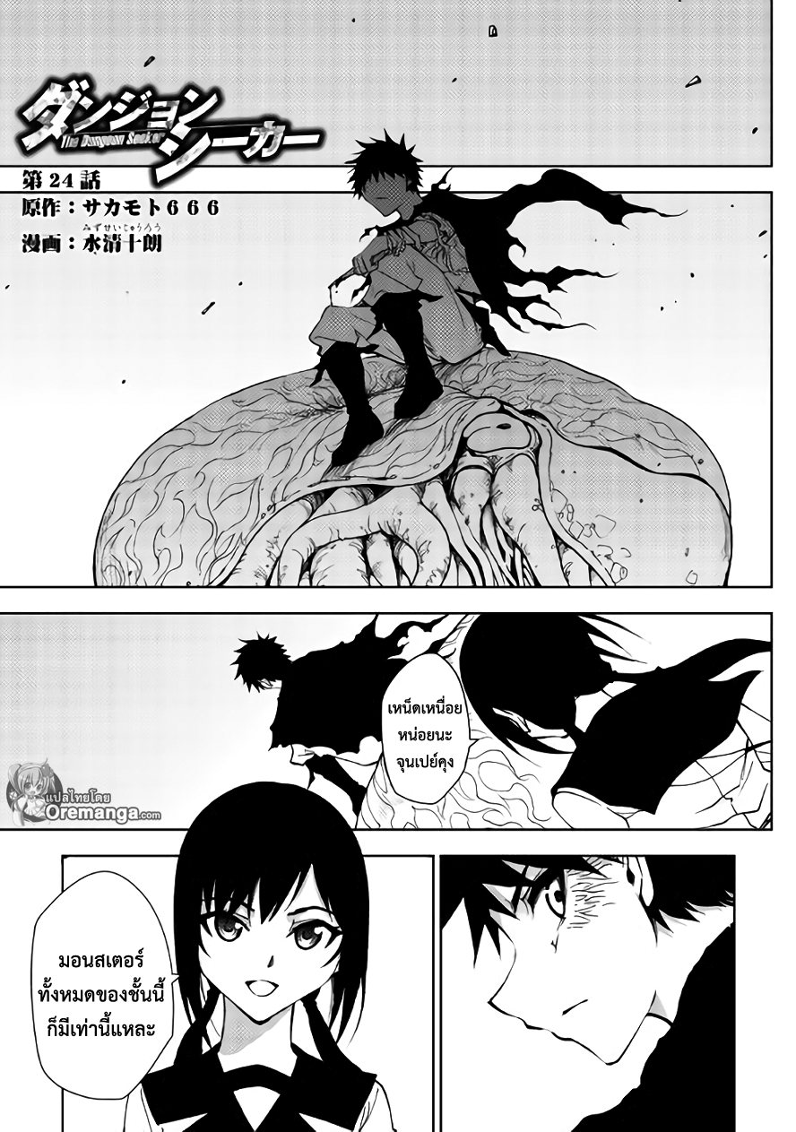 Dungeon Seeker page 1