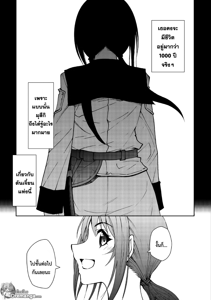 Dungeon Seeker page 9