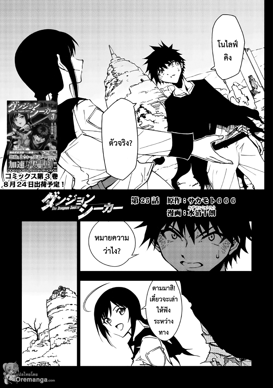 Dungeon Seeker page 1