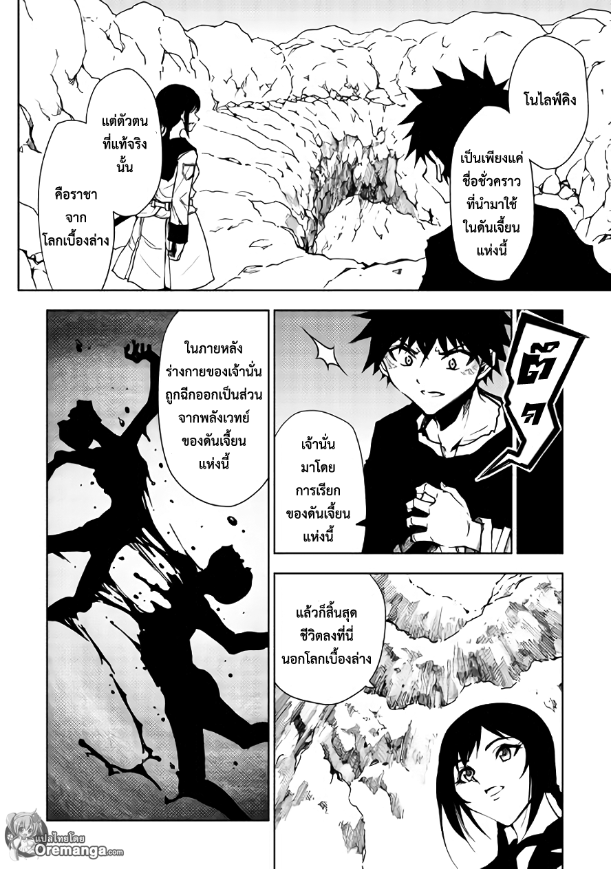 Dungeon Seeker page 2