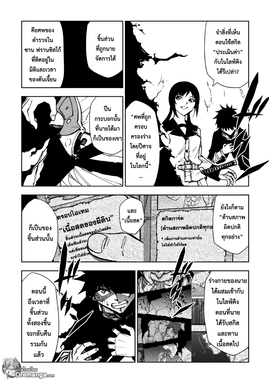 Dungeon Seeker page 5