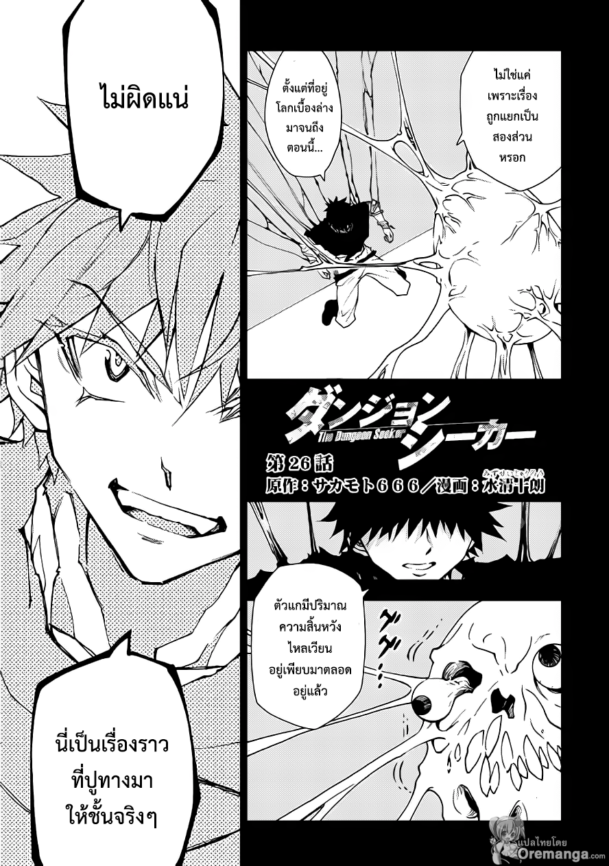 Dungeon Seeker page 1