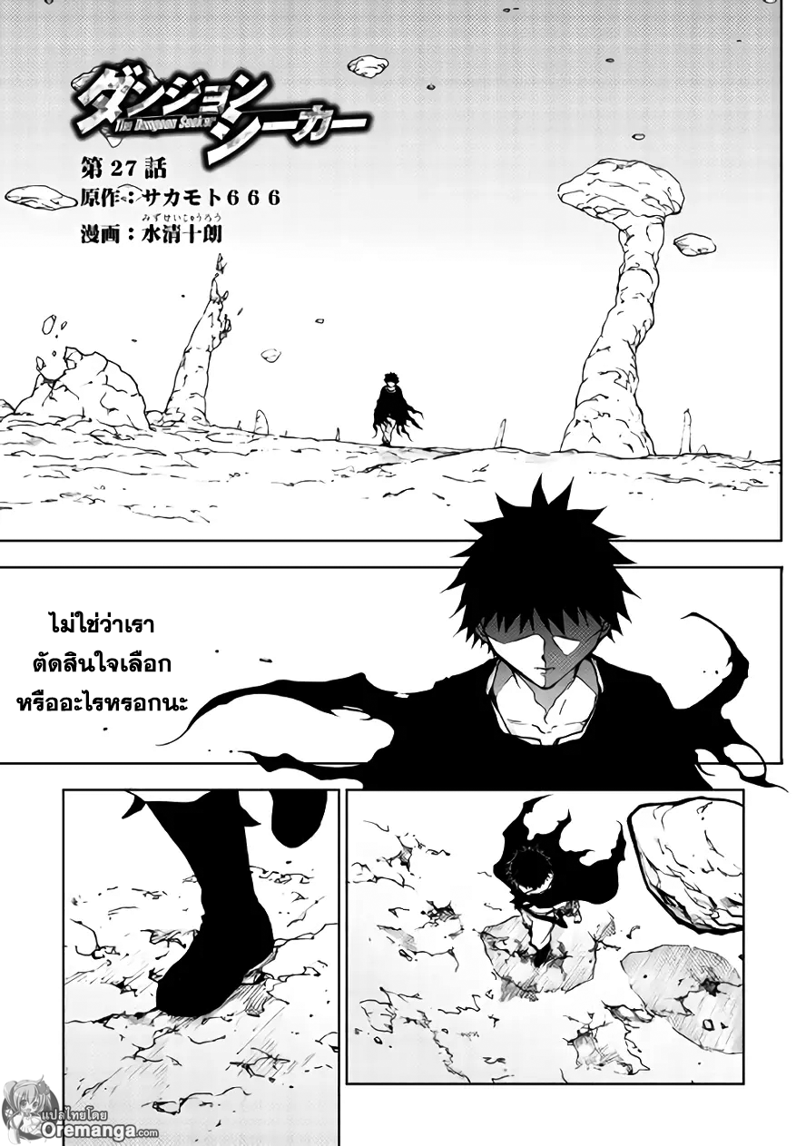 Dungeon Seeker page 1
