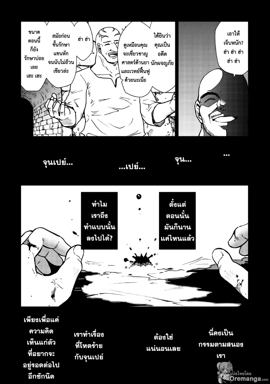 Dungeon Seeker page 7