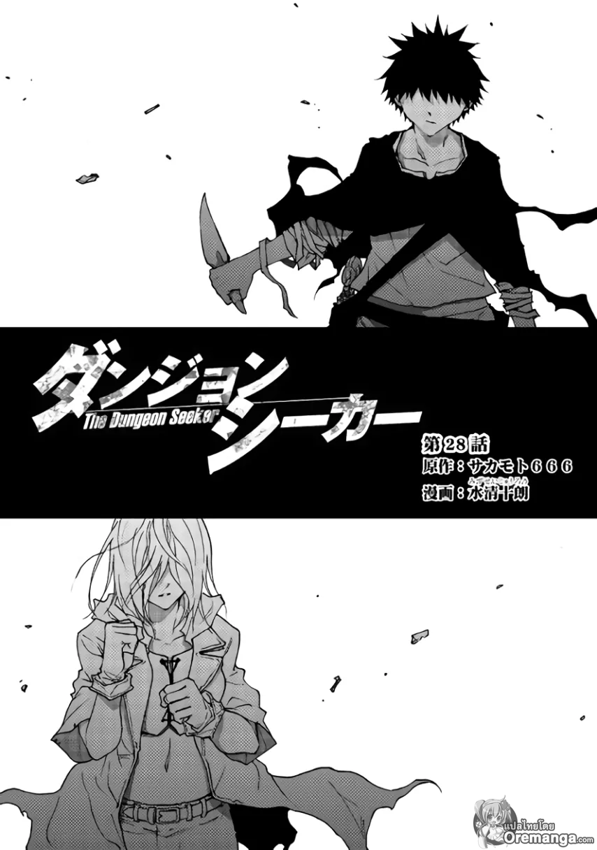 Dungeon Seeker page 2