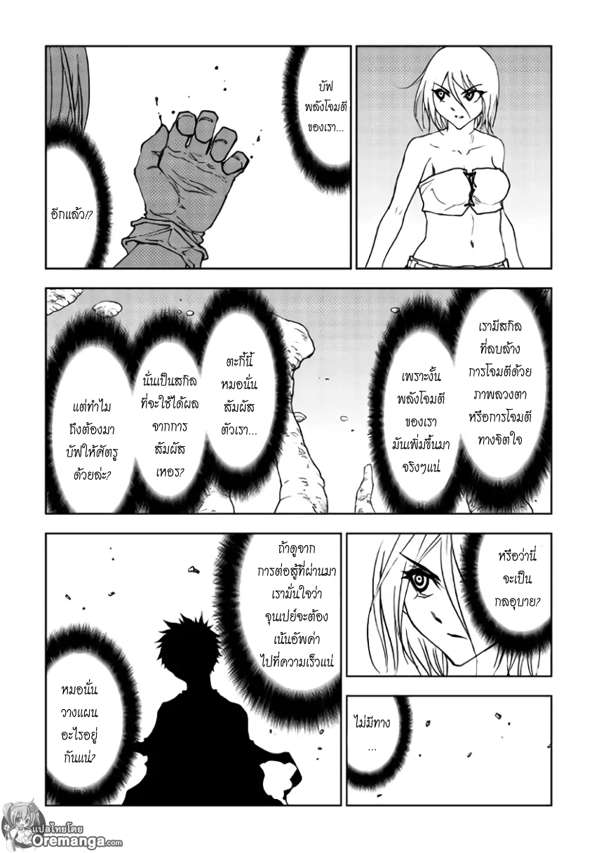 Dungeon Seeker page 10