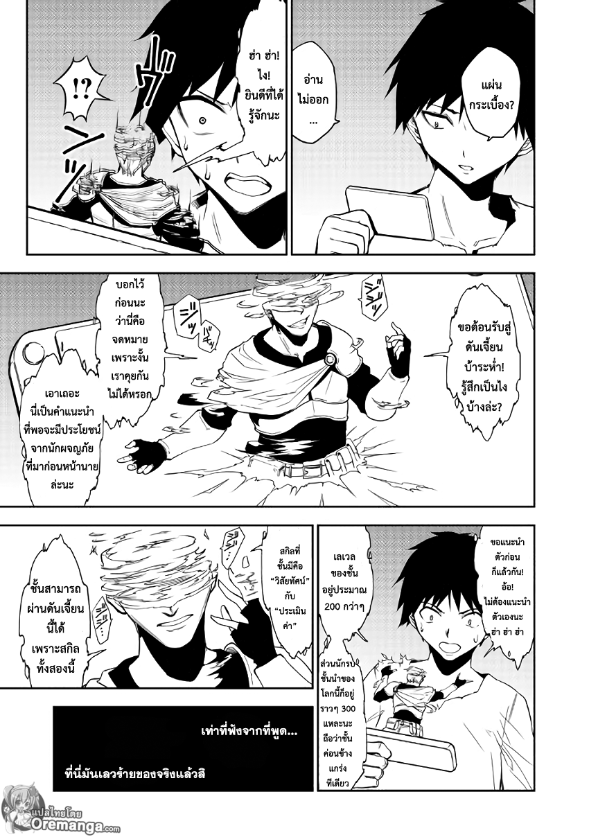 Dungeon Seeker page 7