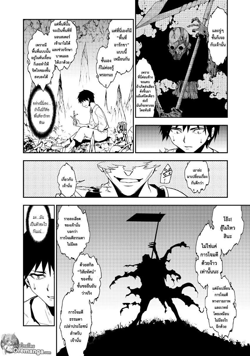 Dungeon Seeker page 8