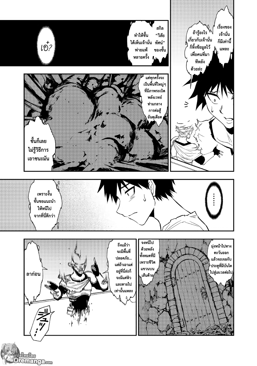 Dungeon Seeker page 9
