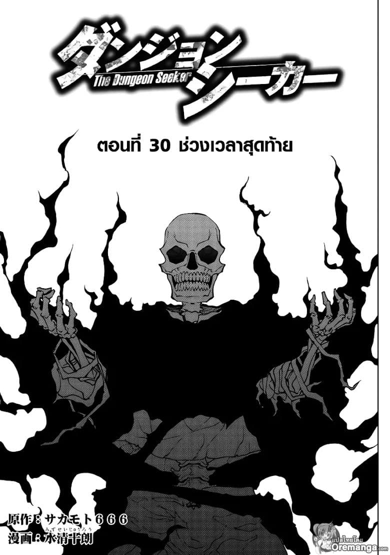 Dungeon Seeker page 1
